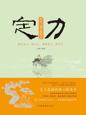 cover image of 定力 (Willpower)